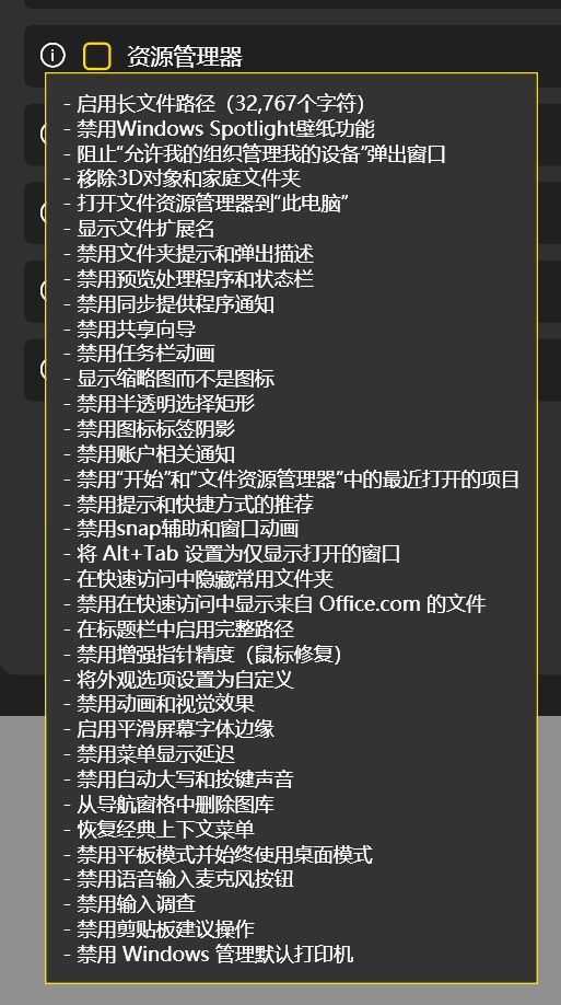 Winhance系统优化工具_Winhance脚本运行教程_美化软件
