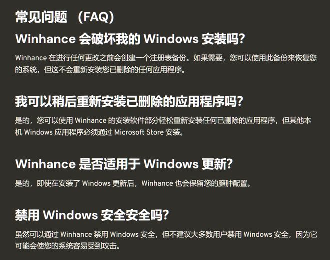 Winhance脚本运行教程_Winhance系统优化工具_美化软件