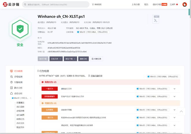 美化软件_Winhance系统优化工具_Winhance脚本运行教程