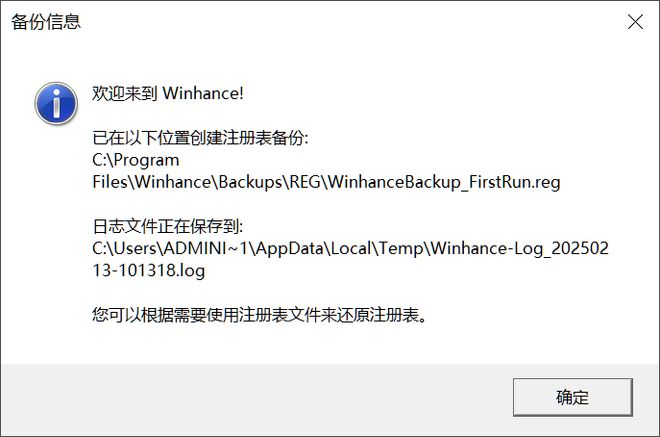 Winhance系统优化工具_Winhance脚本运行教程_美化软件