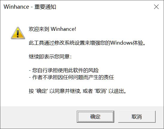 Winhance系统优化工具_Winhance脚本运行教程_美化软件