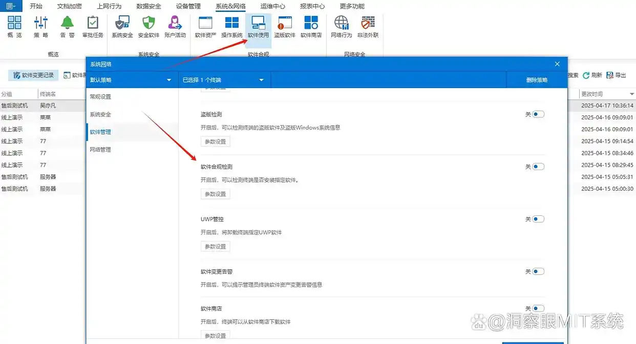 小白也能用的软件_洞察眼MIT系统防安装_电脑软件安装安全