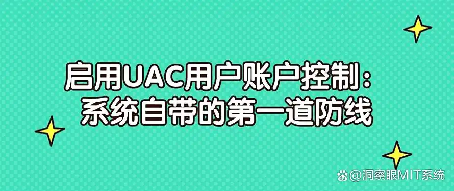小白也能用的软件_电脑软件安装安全_洞察眼MIT系统防安装
