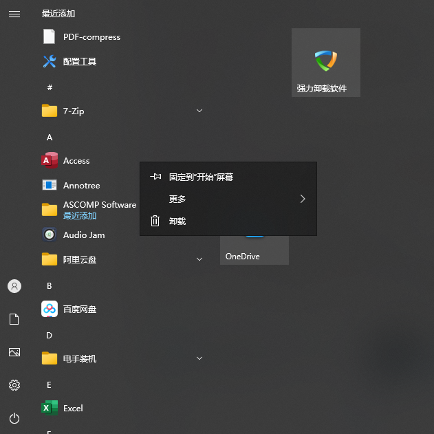 开始菜单内卸载软件.png