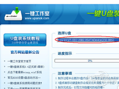 启动“一键U盘装系统V3.3”软件