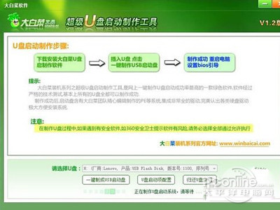 点击“一键制成USB启动盘”软件自动进行制作