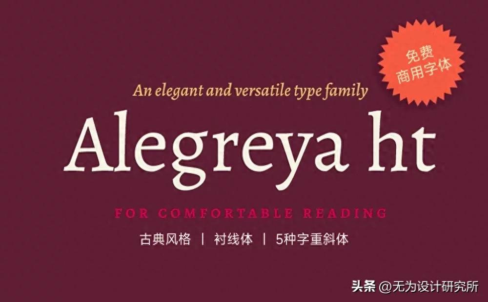 免费字体_Alegreya字体_动态韵律衬线体