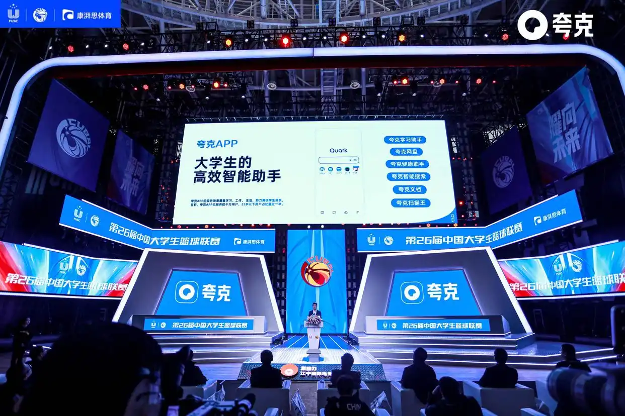 中国大学生篮球联赛 夸克App 智能助手_大学生学习工具