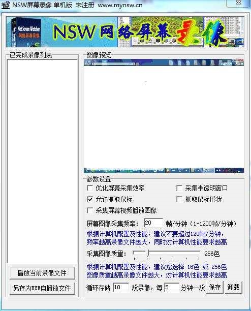 屏幕录像_nsw屏幕录像软件_nsw屏幕监控功能