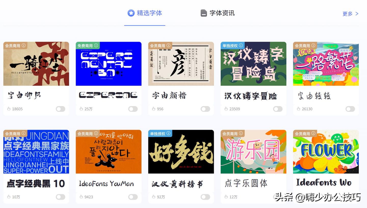 免费字体_免费ps字体下载网站_字由字体优势分析