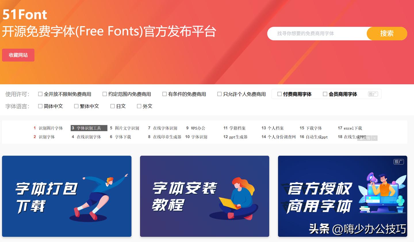 字由字体优势分析_免费字体_免费ps字体下载网站