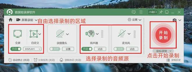 电脑录屏软件推荐_数据蛙录屏软件评测_小白也能用的软件