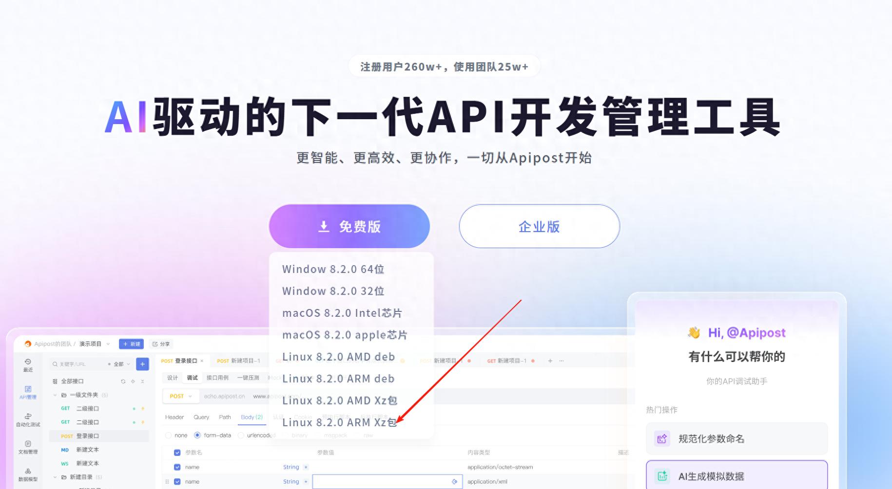 Apipost_linux_arm64_8.2.0_xz安装教程_软件安装教程_银河麒麟操作系统下解压安装Apipost