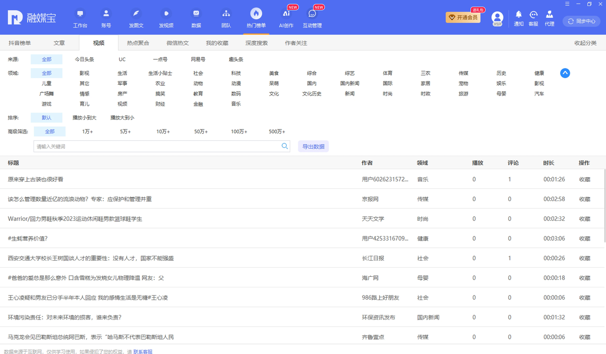 自媒体账号管理软件 融媒宝 效率提升_自媒体创作神器_自媒体多平台管理工具 融媒宝 功能介绍