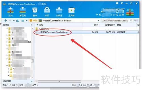 中文界面软件_Camtasia Studio 8 安装教程_Camtasia Studio 8 激活方法