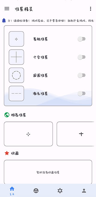 多样化十字准线选择_游戏准星辅助软件_游戏辅助工具