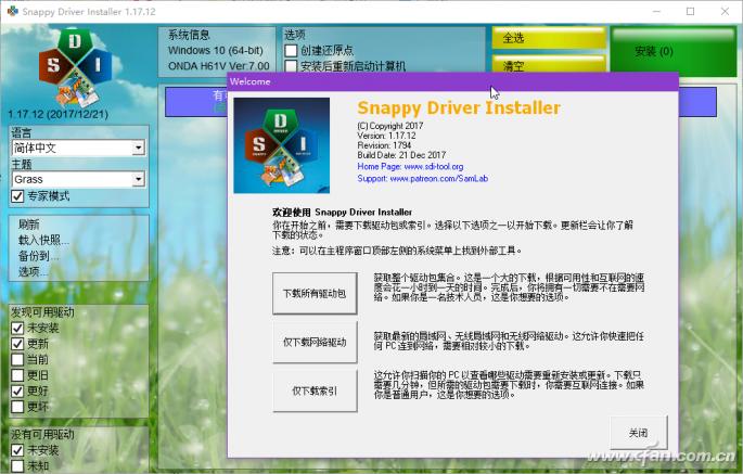 Snappy Driver Installer 仅下载网络驱动_驱动下载中心_Snappy Driver Installer 下载所有驱动包