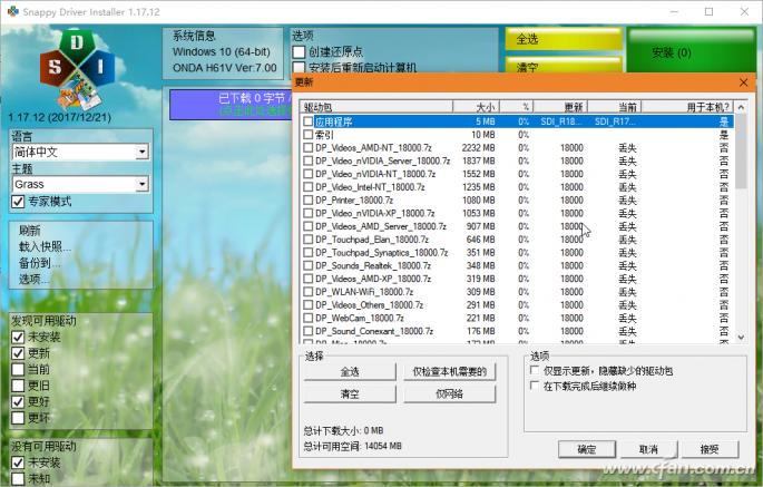 驱动下载中心_Snappy Driver Installer 仅下载网络驱动_Snappy Driver Installer 下载所有驱动包