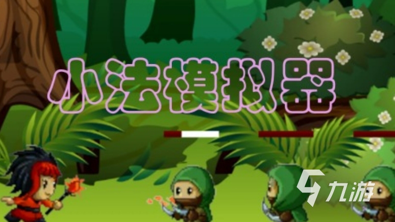 模拟器_模拟器游戏大全_全部模拟器游戏推荐