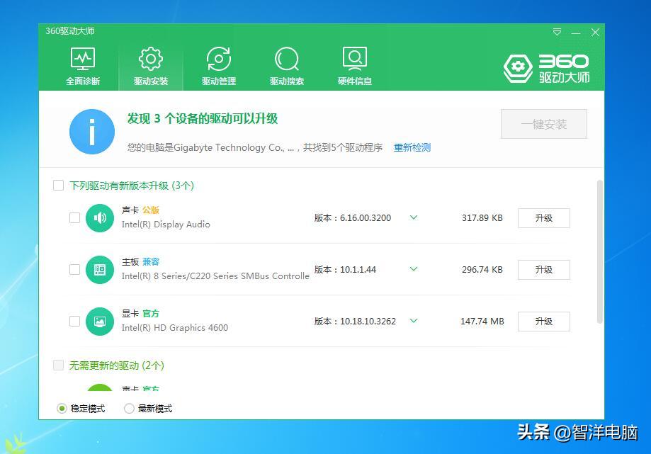 免安装驱动软件_驱动下载中心_360驱动大师绿色免安装版