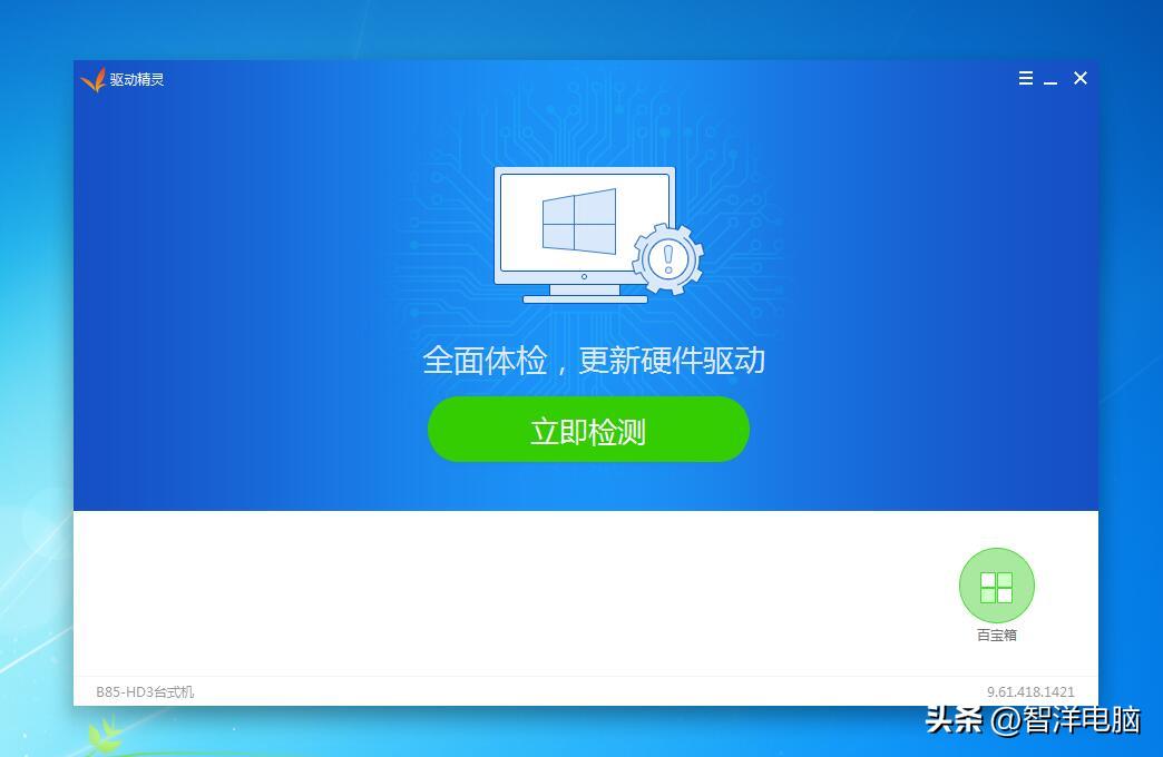 360驱动大师绿色免安装版_免安装驱动软件_驱动下载中心