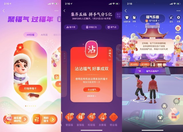 手机APP合集_春节APP抢红包合集_支付宝集福红包玩法