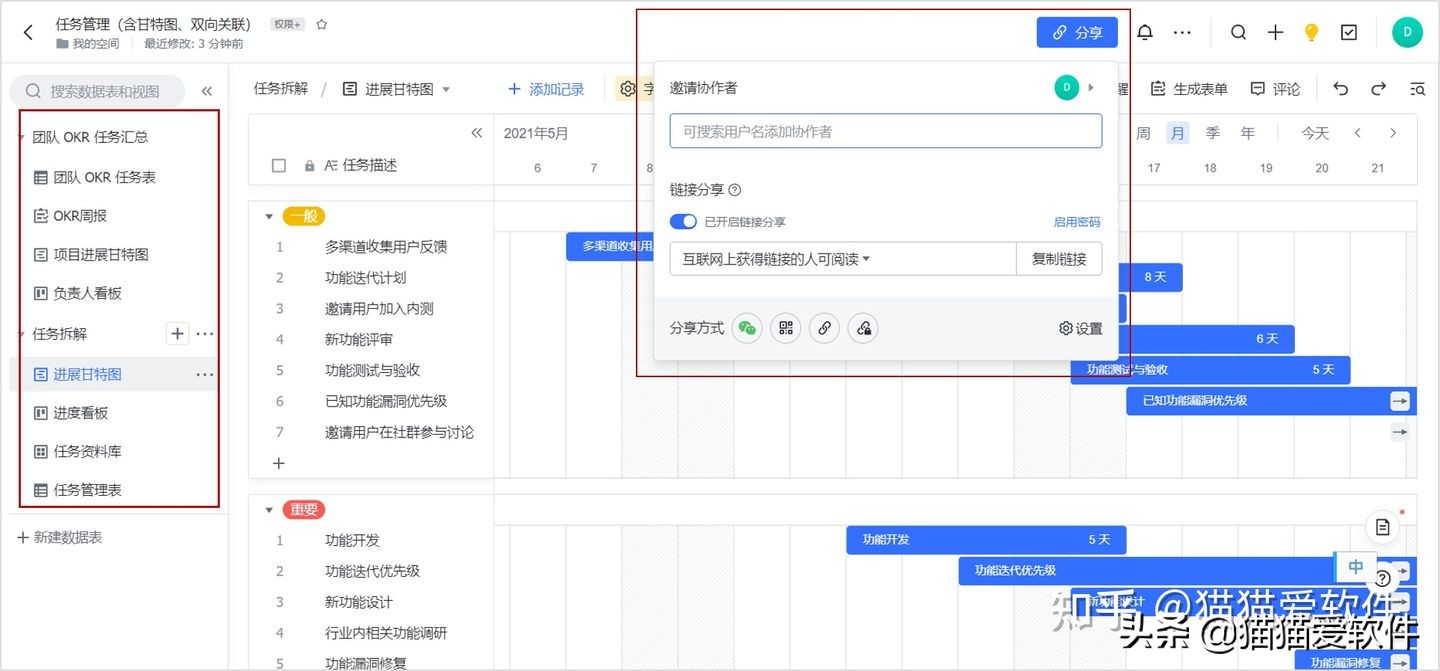 办公效率神器_工作计划软件推荐_团队协作任务管理工具