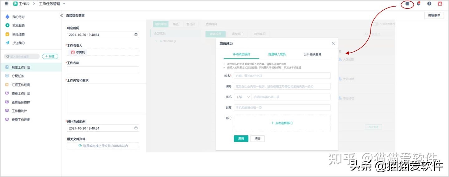 工作计划软件推荐_团队协作任务管理工具_办公效率神器
