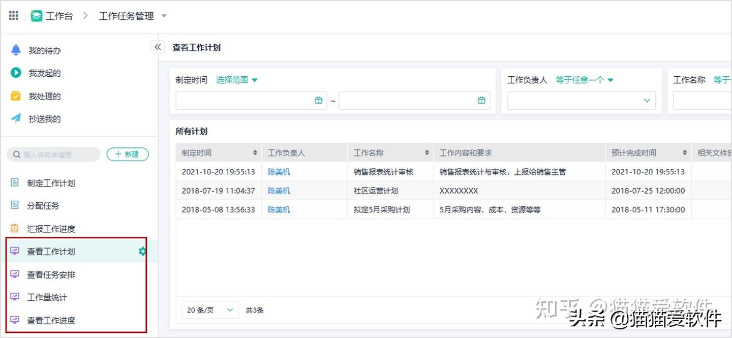 办公效率神器_工作计划软件推荐_团队协作任务管理工具