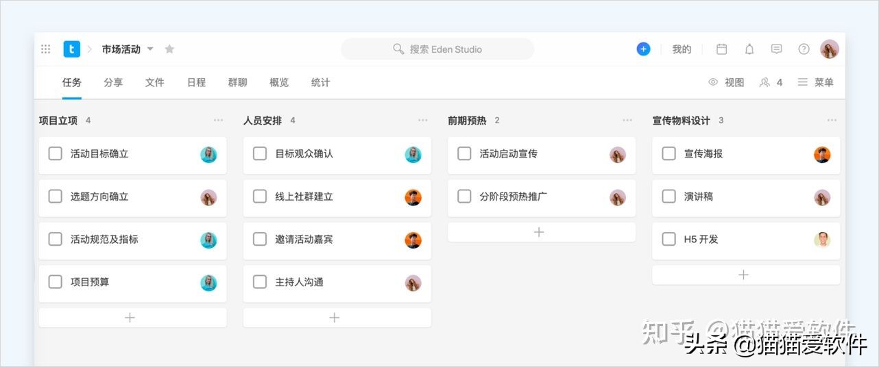 办公效率神器_工作计划软件推荐_团队协作任务管理工具