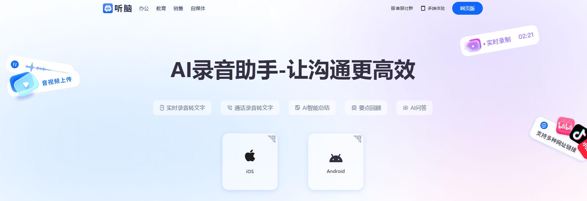 数字化转型AI工具_办公效率神器_会议纪要语音转写