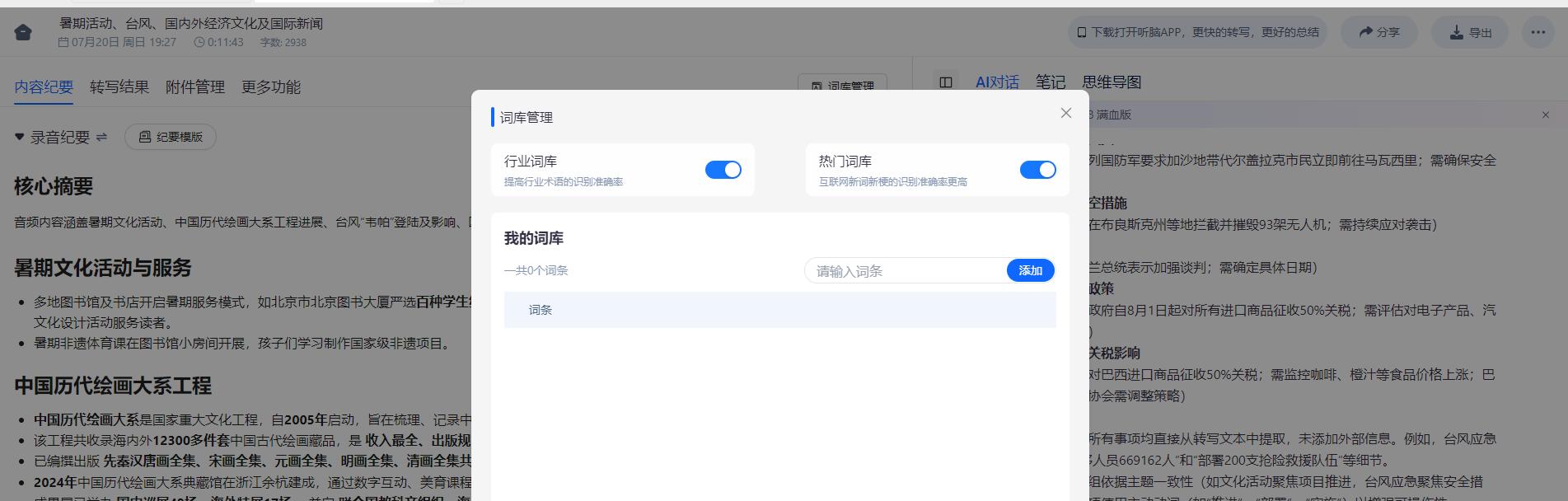 数字化转型AI工具_会议纪要语音转写_办公效率神器