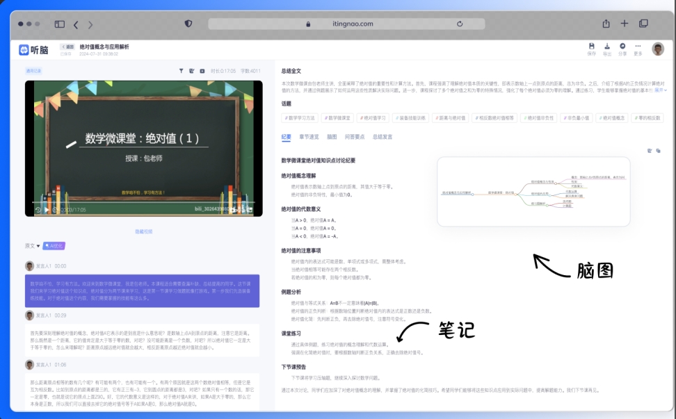 会议纪要语音转写_办公效率神器_数字化转型AI工具