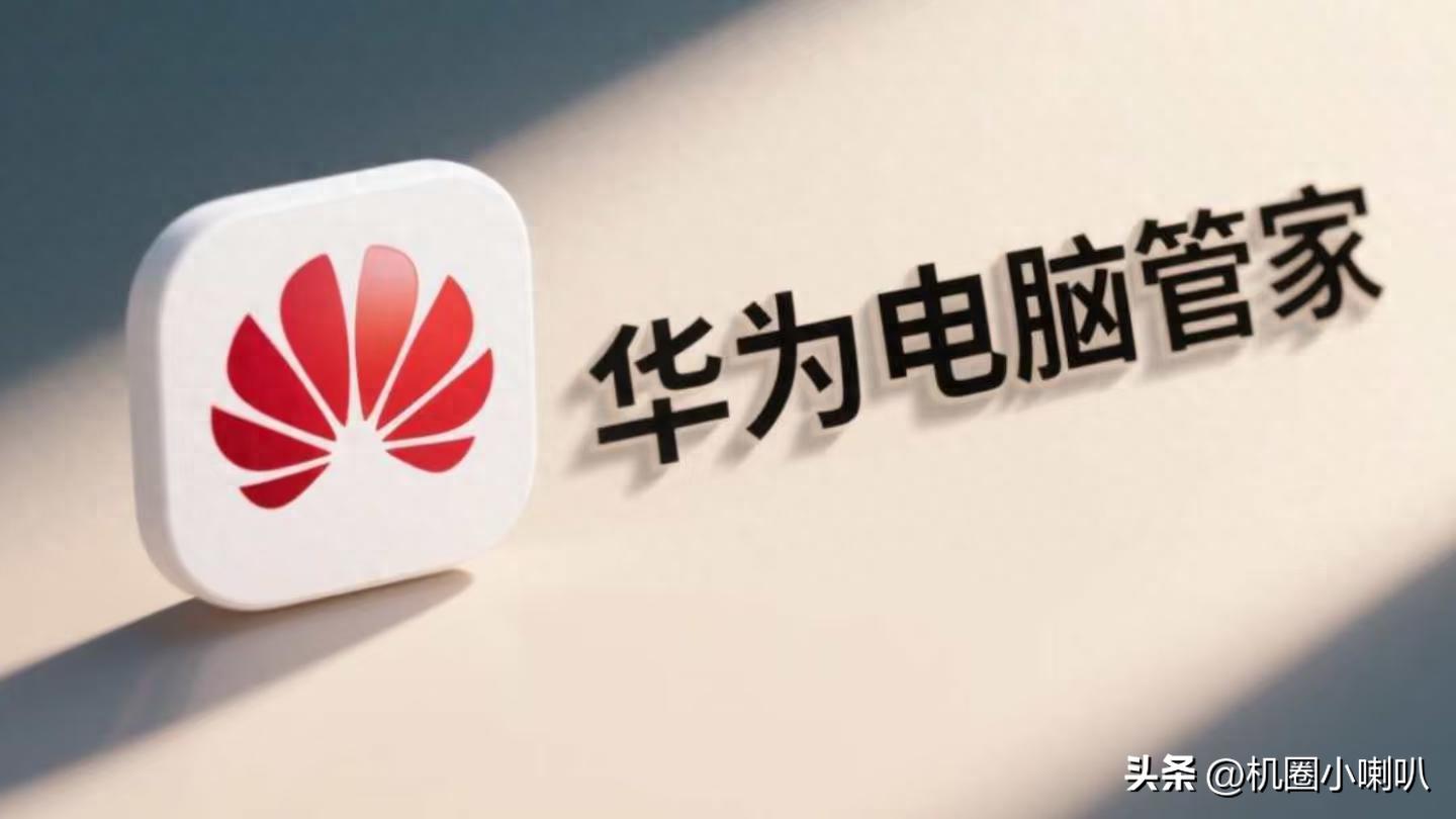 华为MateBook内存优化_电脑清理工具_MateBook清理垃圾文件技巧