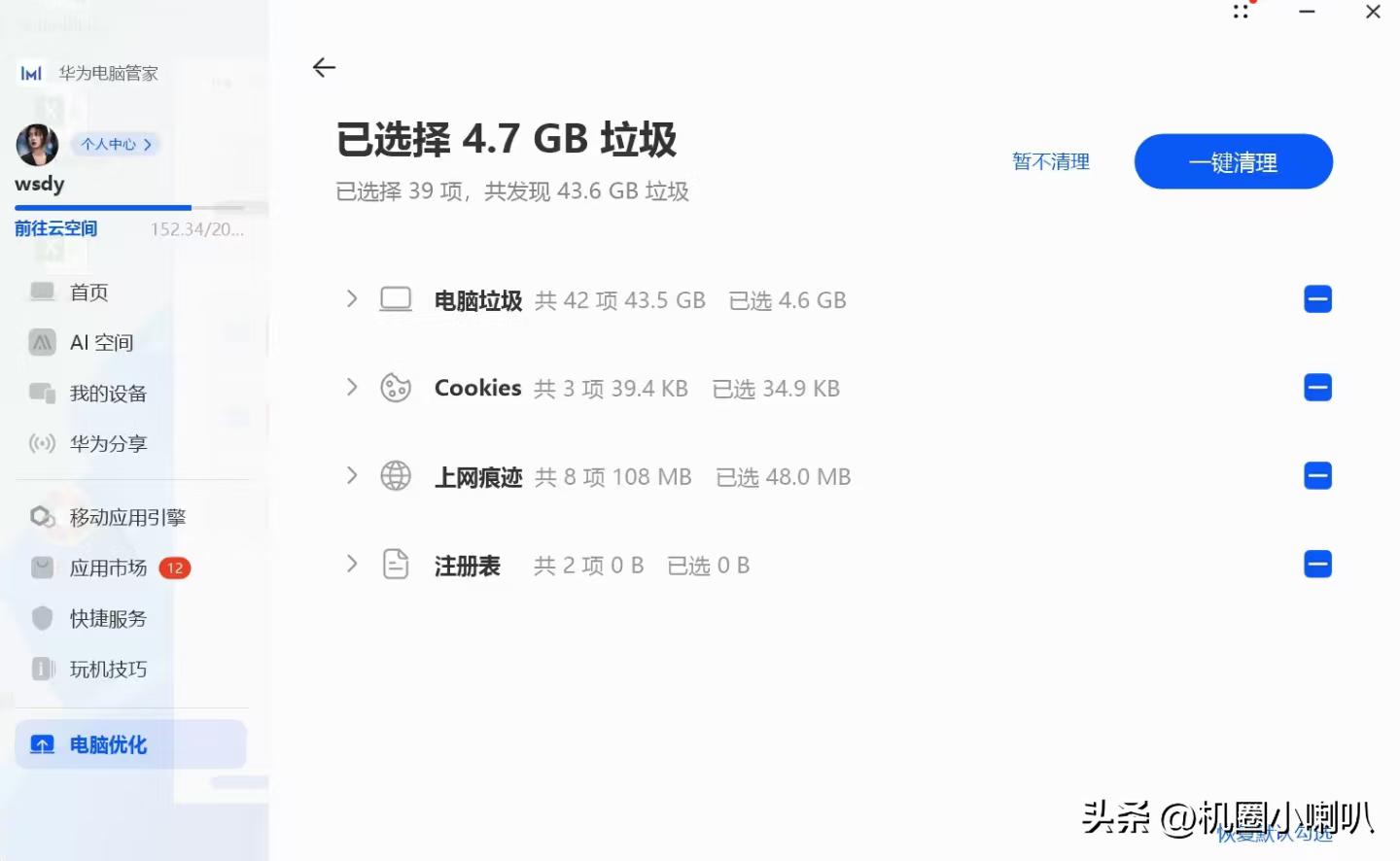 MateBook清理垃圾文件技巧_华为MateBook内存优化_电脑清理工具