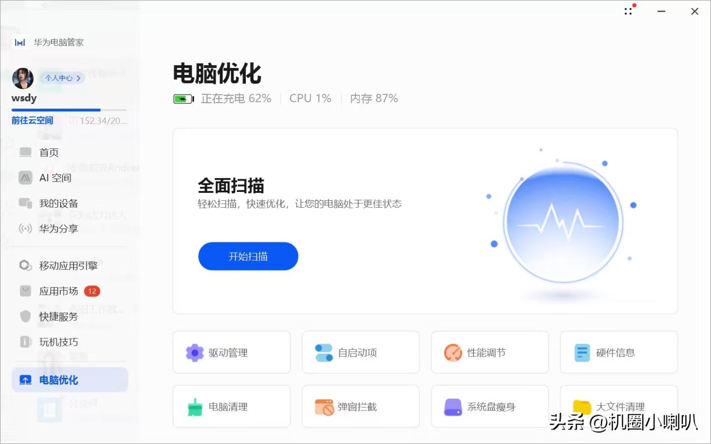 电脑清理工具_MateBook清理垃圾文件技巧_华为MateBook内存优化