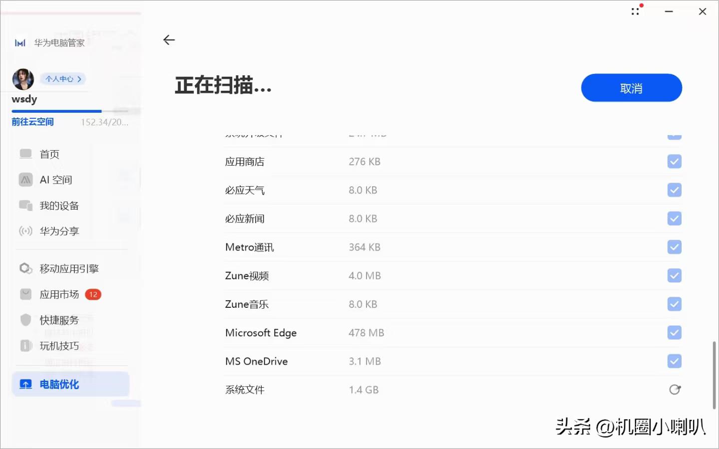 华为MateBook内存优化_MateBook清理垃圾文件技巧_电脑清理工具
