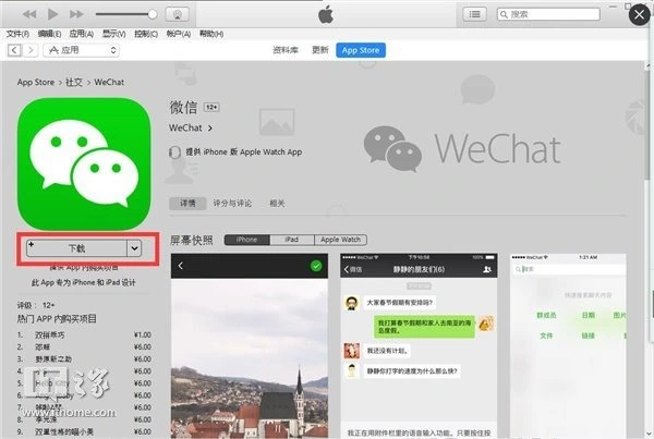 iPhone降级软件安装_旧版本软件库_iTunes抓包旧版本APP