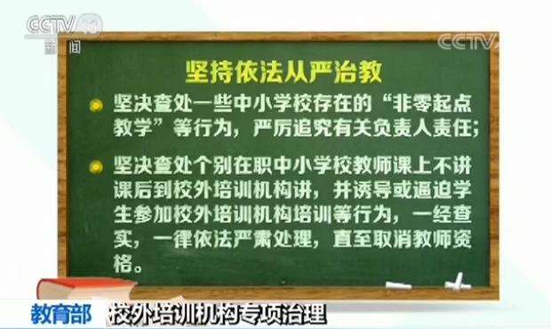整治校外培训机构_减轻中小学生课外负担_教育教学