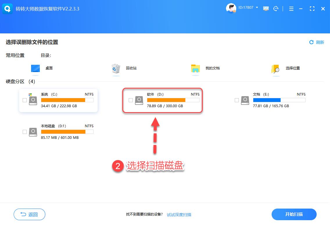 误删大文件恢复方法_误删电脑桌面文件紧急恢复_电脑清理工具