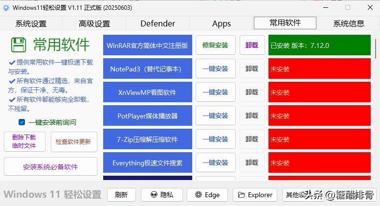 电脑系统设置工具_Windows 10系统还原功能_电脑清理工具