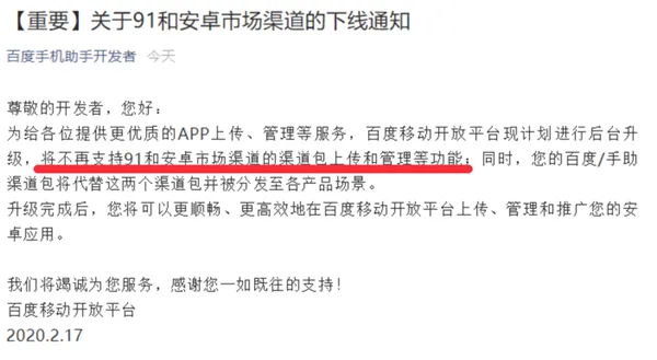 曾经装机必备的91助手 这次彻底停服了