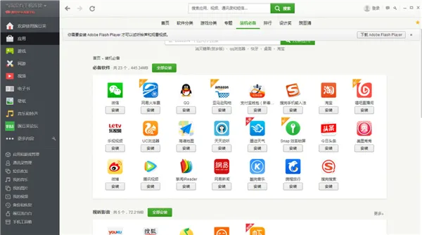 曾经装机必备的91助手 这次彻底停服了
