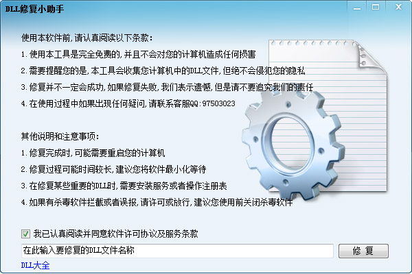 兼容老系统工具_系统工具软件排行_DLL修复小助手下载