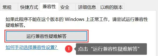 电脑兼容模式设置方法_兼容老系统工具_解决旧软件在新系统不兼容问题
