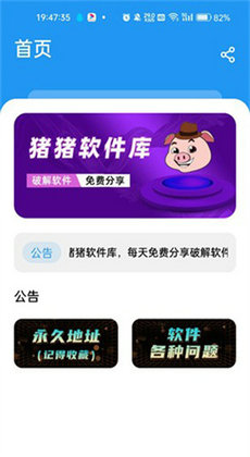 小猪软件库免费版 1