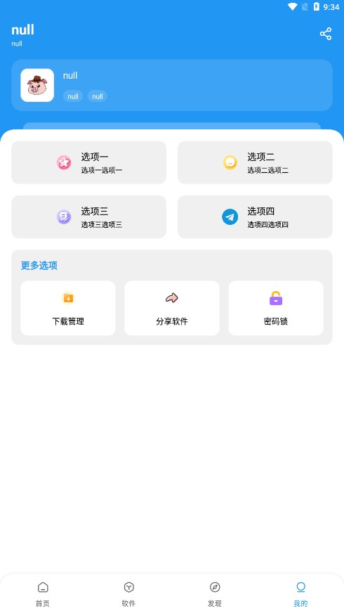 猪猪软件库免费版 1