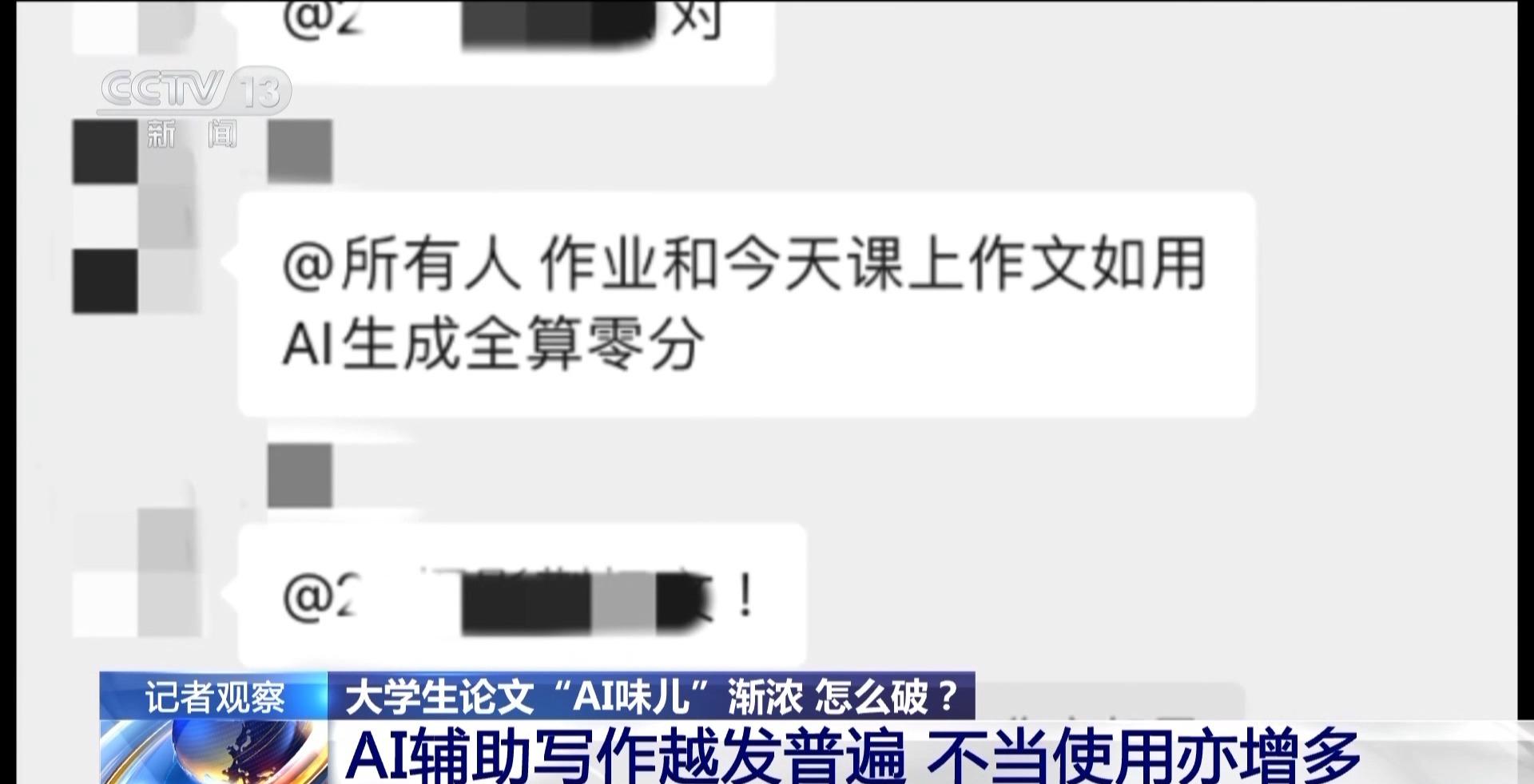 大学生论文“AI味儿”渐浓？使用AI工具 各高校“立规矩”了