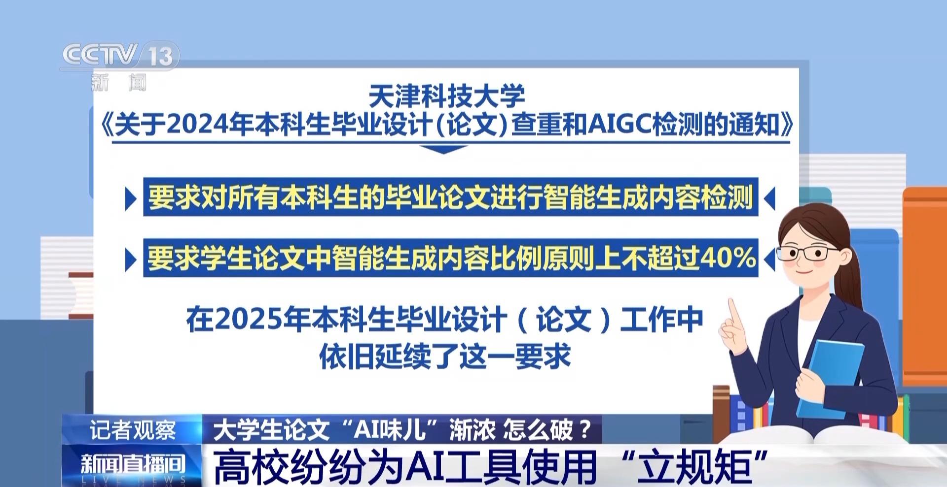 大学生论文“AI味儿”渐浓？使用AI工具 各高校“立规矩”了