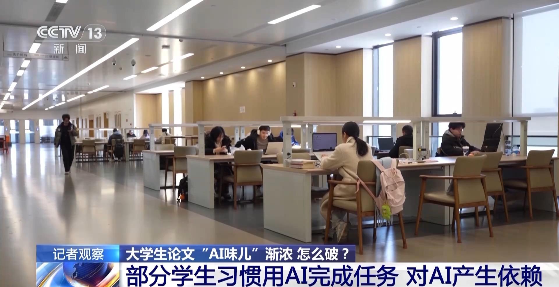 大学生论文“AI味儿”渐浓？使用AI工具 各高校“立规矩”了